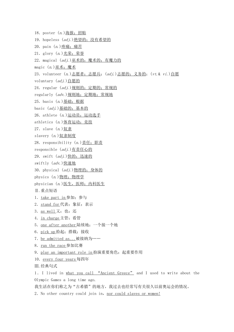 高考英语一轮复习 Unit 2 The Olympic Games素材 新人教版必修2-新人教版高三必修2英语素材_第3页