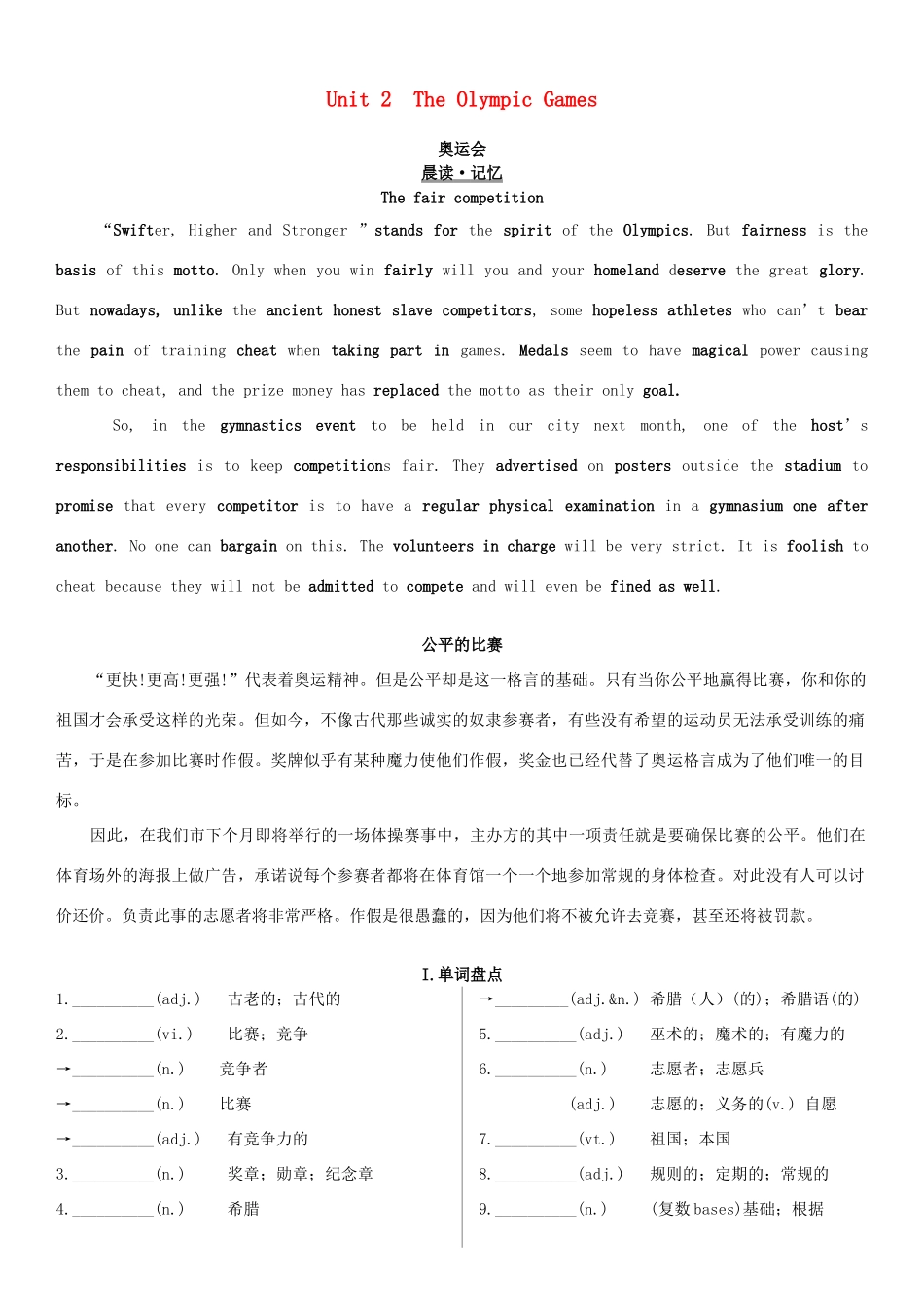 高考英语一轮复习 Unit 2 The Olympic Games学案 新人教版必修2-新人教版高三必修2英语学案_第1页