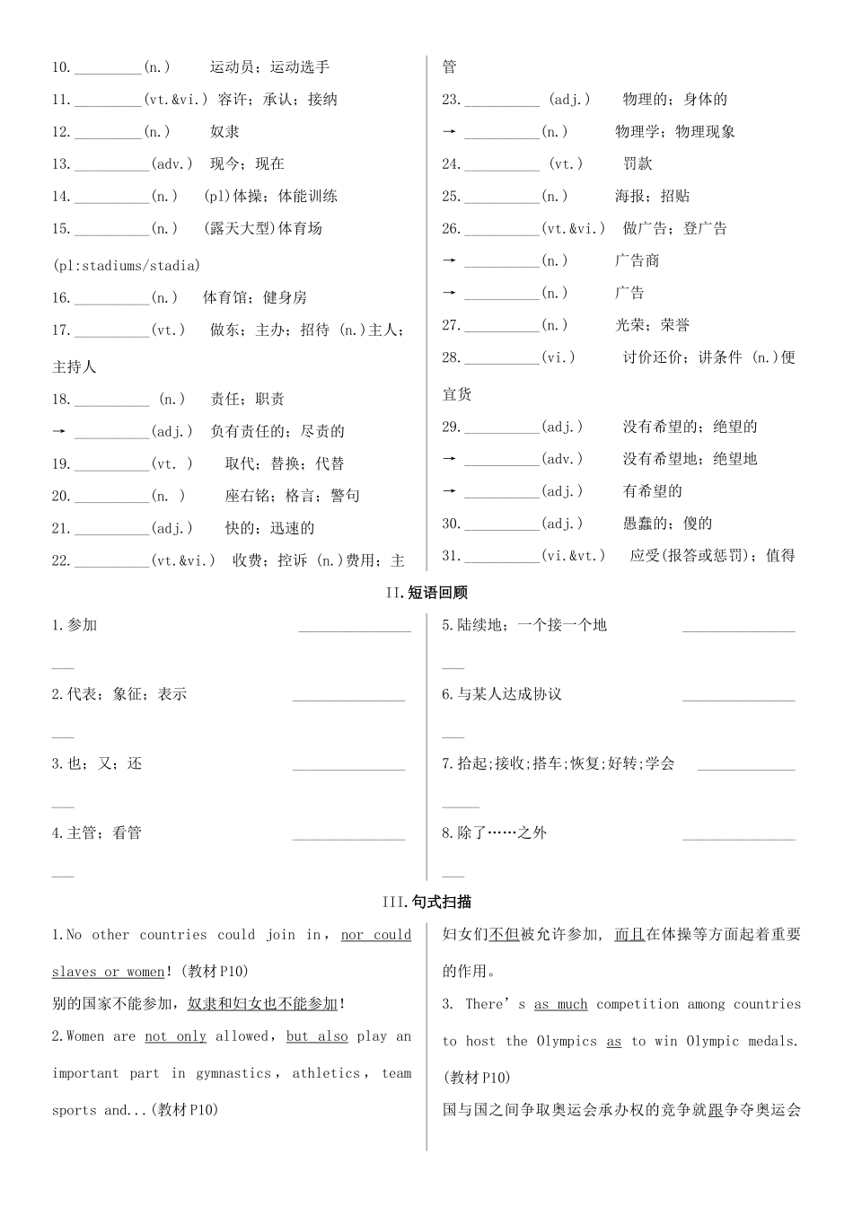 高考英语一轮复习 Unit 2 The Olympic Games学案 新人教版必修2-新人教版高三必修2英语学案_第2页