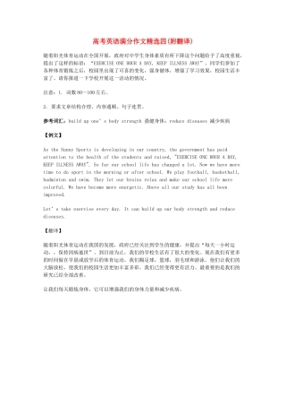 高考英语 满分作文精选四(附翻译)