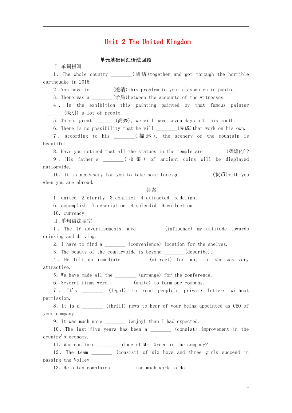 高考英语一轮复习 Unit 2 The Unit ed Kingdom单元学案 新人教版必修5-新人教版高三必修5英语学案_第1页