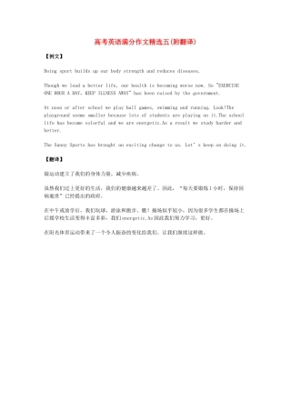 高考英语 满分作文精选五(附翻译)