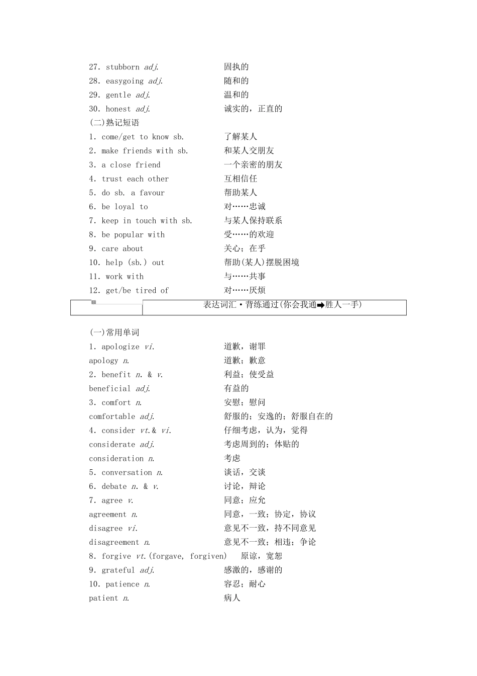 高考英语一轮复习 精选晨背热点话题（一）家庭、朋友与周围的人讲义-人教版高三全册英语教案_第2页