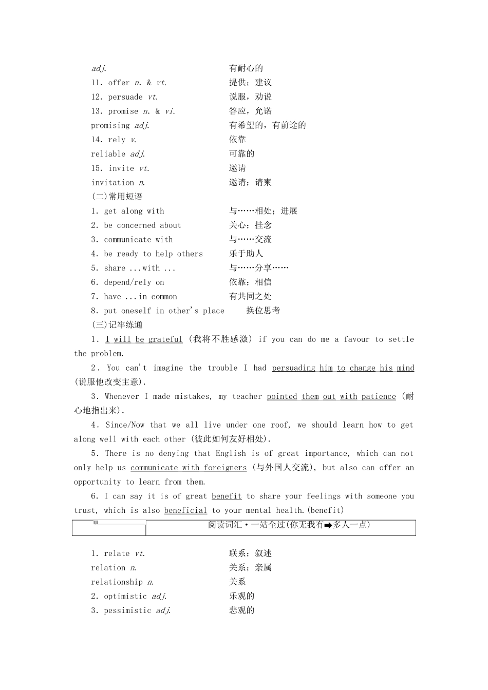 高考英语一轮复习 精选晨背热点话题（一）家庭、朋友与周围的人讲义-人教版高三全册英语教案_第3页