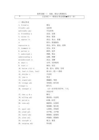 高考英语一轮复习 精选晨背热点话题（一）家庭、朋友与周围的人讲义-人教版高三全册英语教案