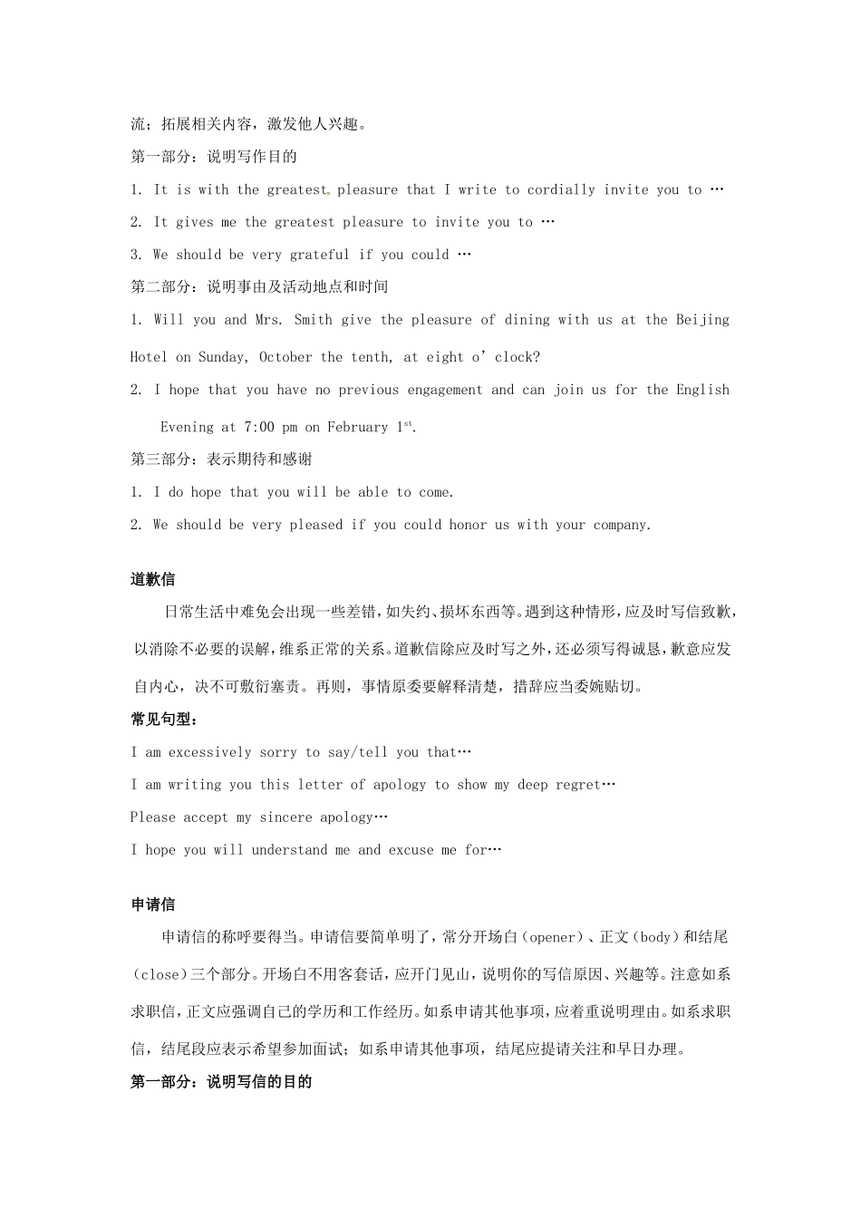 高考英语一轮复习 书面表达素材-人教版高三全册英语素材_第2页