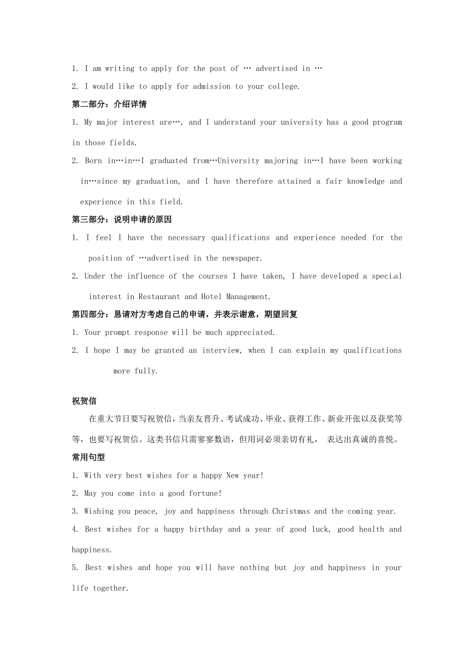 高考英语一轮复习 书面表达素材-人教版高三全册英语素材_第3页