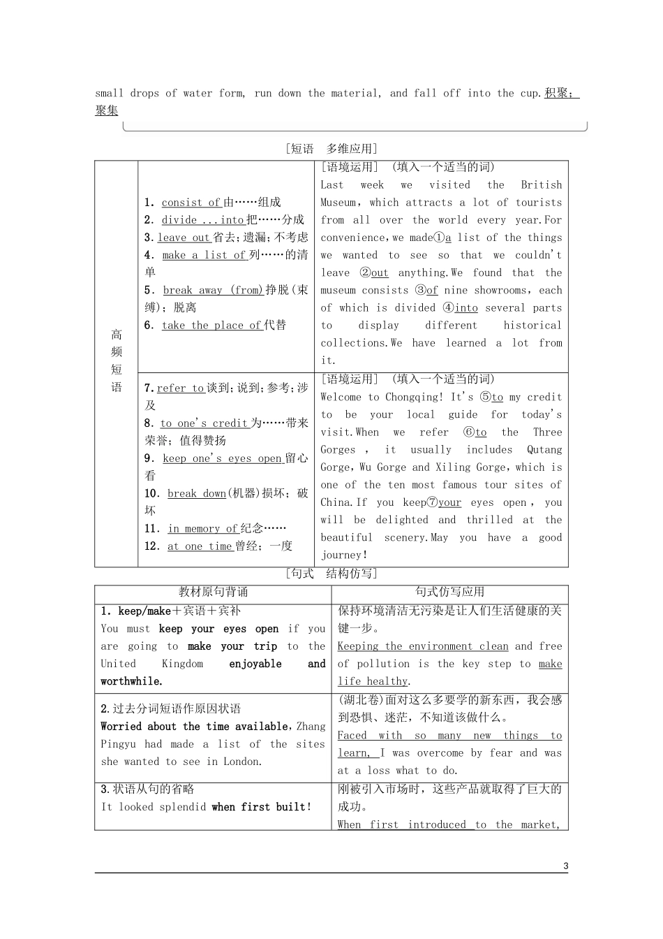 高考英语一轮复习 Unit 2 The United Kingdom教学案 新人教版必修5-新人教版高三必修5英语教学案_第3页