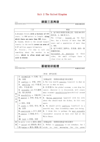 高考英语一轮复习 Unit 2 The United Kingdom教学案 新人教版必修5-新人教版高三必修5英语教学案