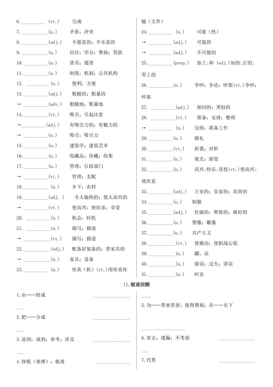 高考英语一轮复习 Unit 2 The United Kingdom学案 新人教版必修5-新人教版高三必修5英语学案_第2页