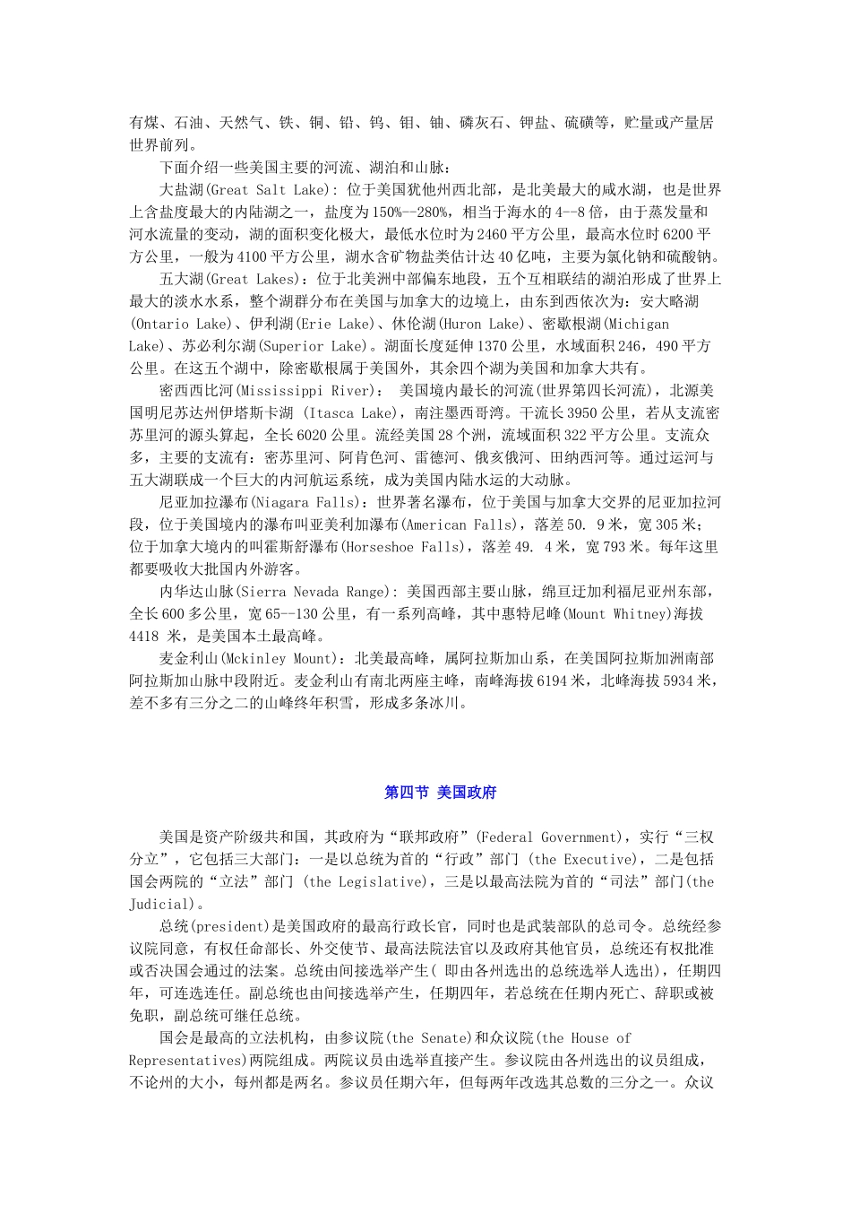 高考英语 美国概况素材_第3页