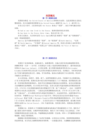 高考英语 美国概况素材