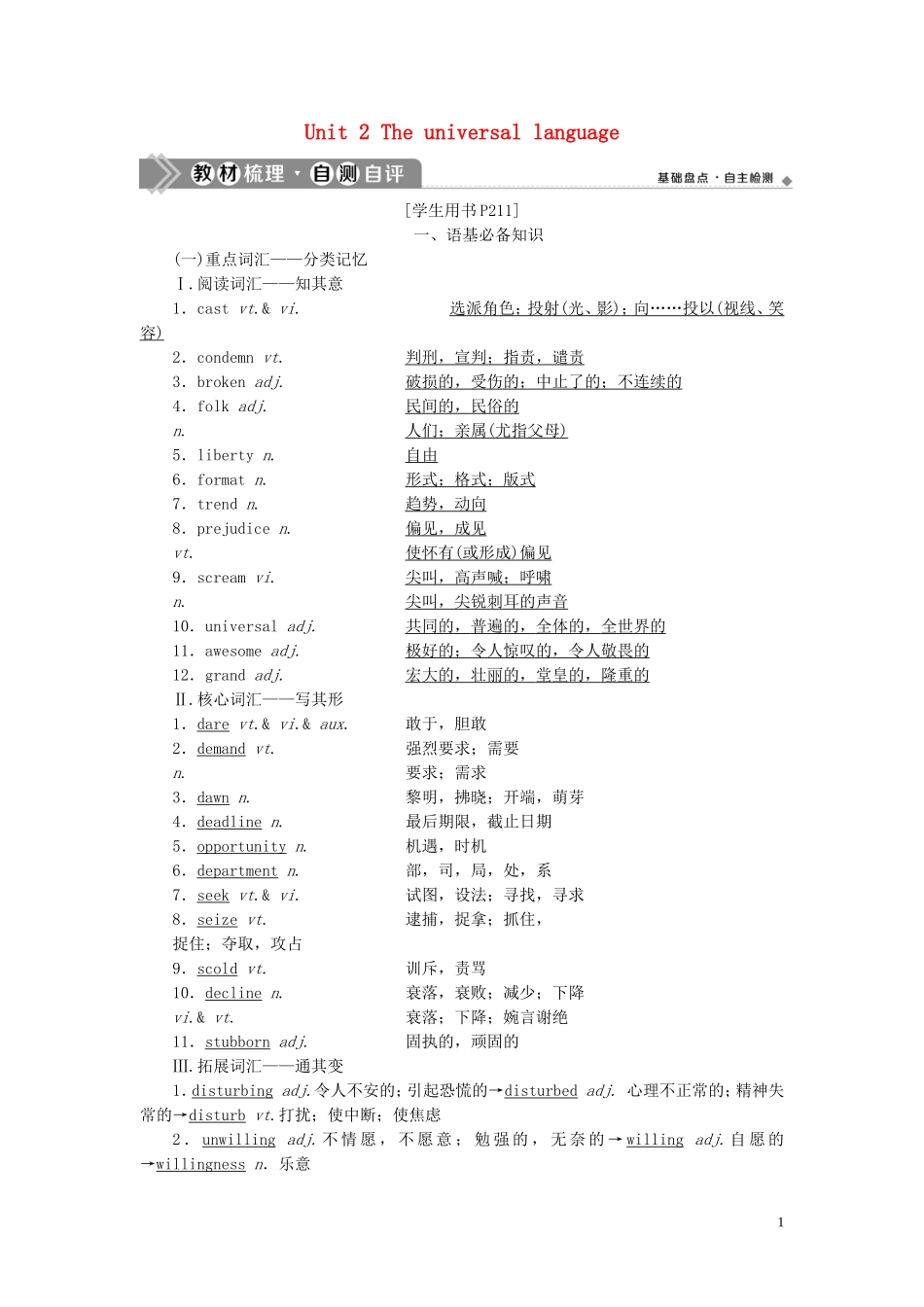 高考英语一轮复习 Unit 2 The universal language学案 牛津译林版选修8-牛津版高三选修8英语学案_第1页