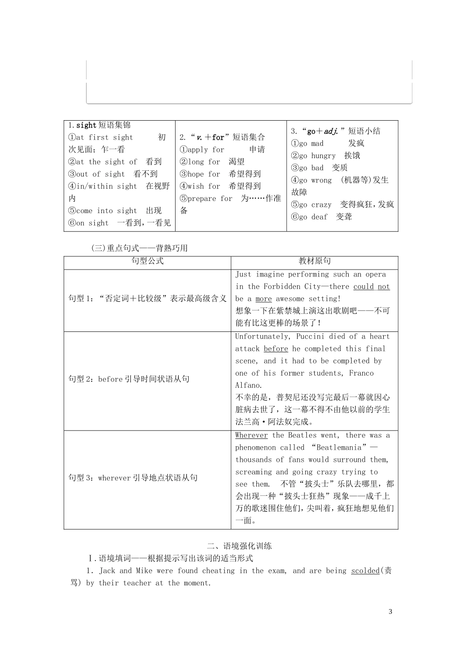 高考英语一轮复习 Unit 2 The universal language学案 牛津译林版选修8-牛津版高三选修8英语学案_第3页