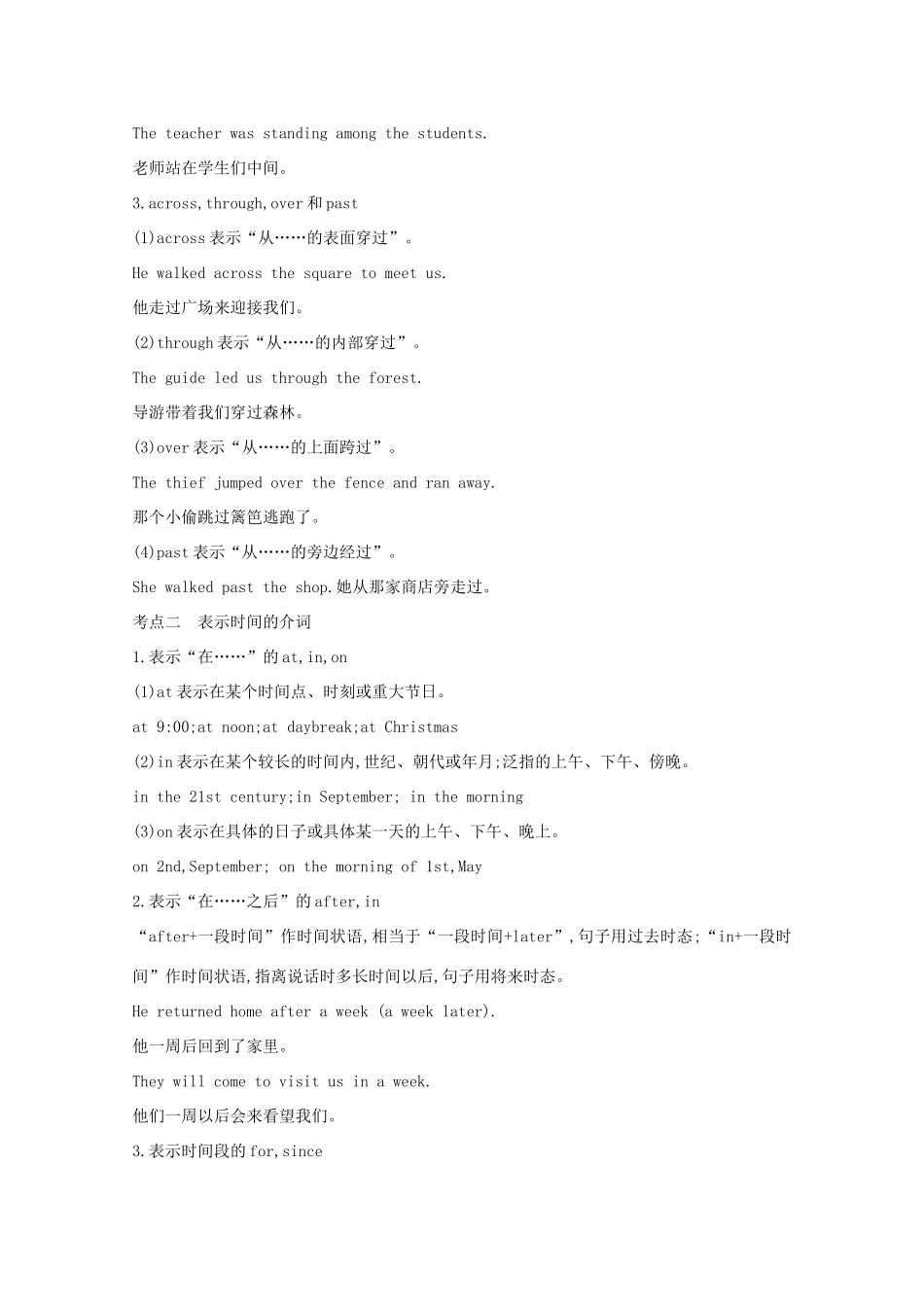 高考英语一轮复习 语法 介词和介词短语导学案 新人教版-新人教版高三全册英语学案_第2页