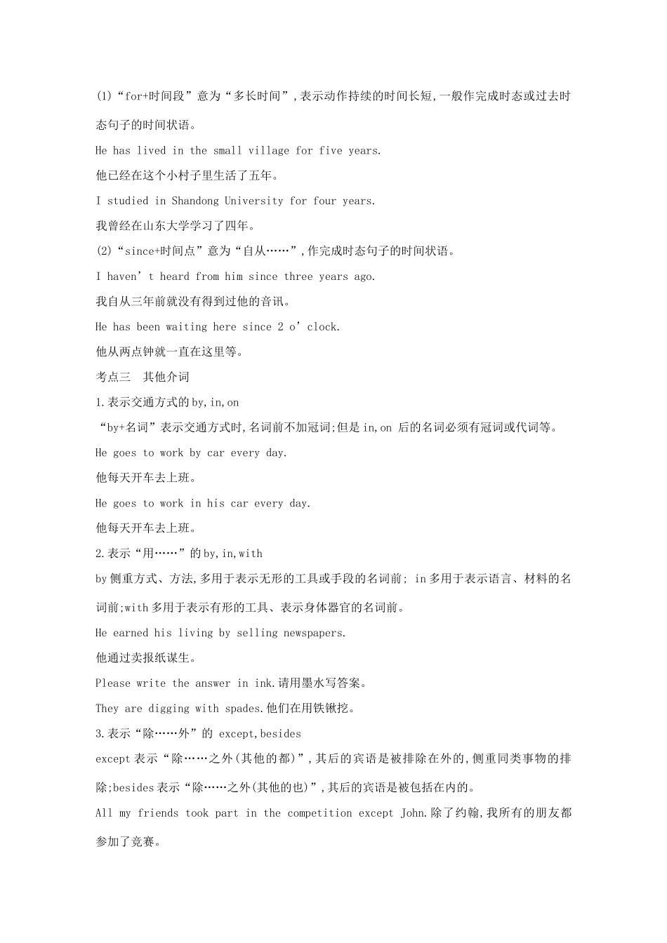 高考英语一轮复习 语法 介词和介词短语导学案 新人教版-新人教版高三全册英语学案_第3页