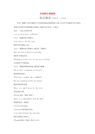 高考英语一轮复习 语法 介词和介词短语导学案 新人教版-新人教版高三全册英语学案