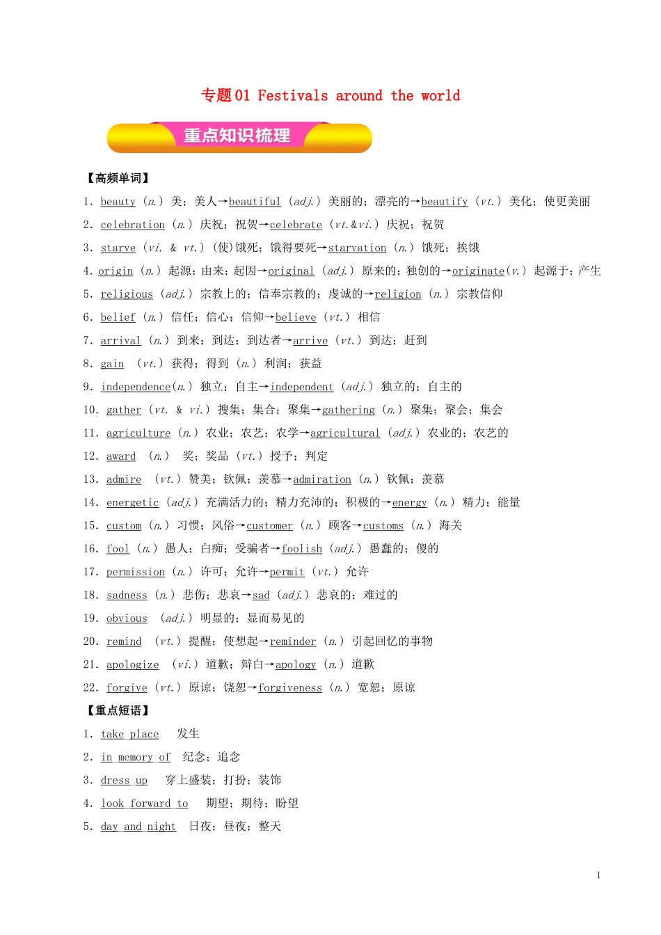 高考英语一轮复习 专题01 Festivals around the world（教学案）新人教版必修3-新人教版高三必修3英语教学案_第1页