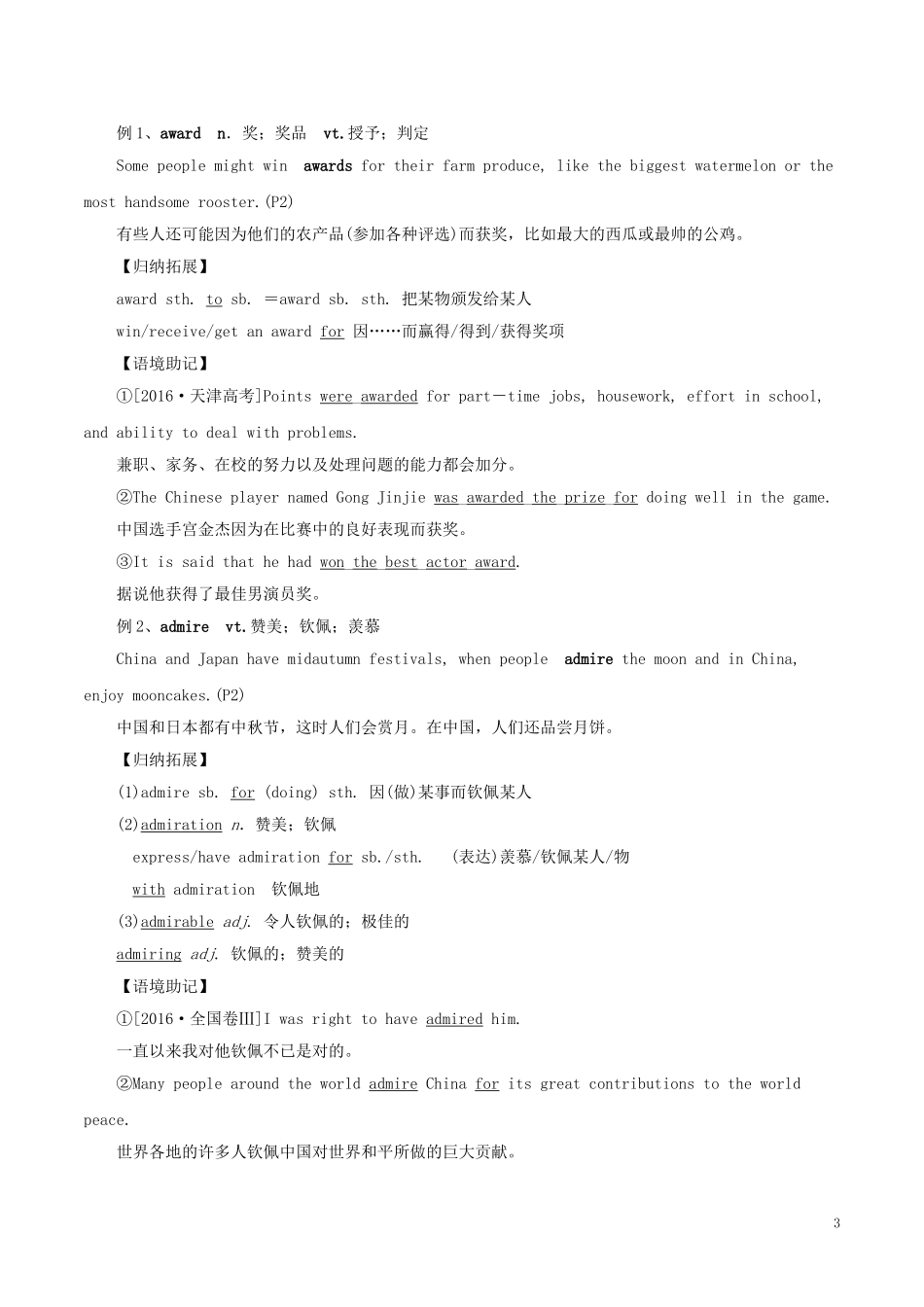 高考英语一轮复习 专题01 Festivals around the world（教学案）新人教版必修3-新人教版高三必修3英语教学案_第3页