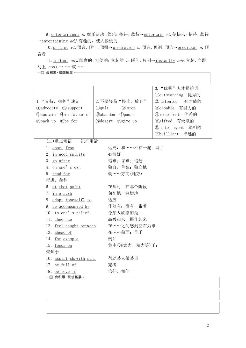 高考英语一轮复习 Unit 2 What is happiness to you？学案 牛津译林版选修6-牛津版高三选修6英语学案_第2页