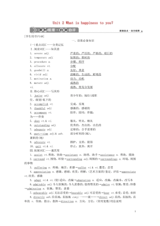 高考英语一轮复习 Unit 2 What is happiness to you？学案 牛津译林版选修6-牛津版高三选修6英语学案