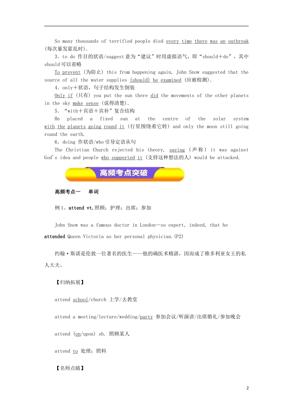 高考英语一轮复习 专题01 Great scientist（教学案）新人教版必修5-新人教版高三必修5英语教学案_第2页