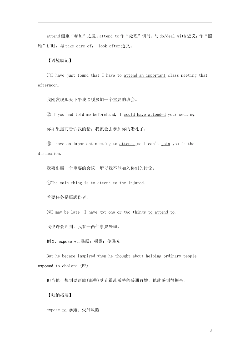 高考英语一轮复习 专题01 Great scientist（教学案）新人教版必修5-新人教版高三必修5英语教学案_第3页