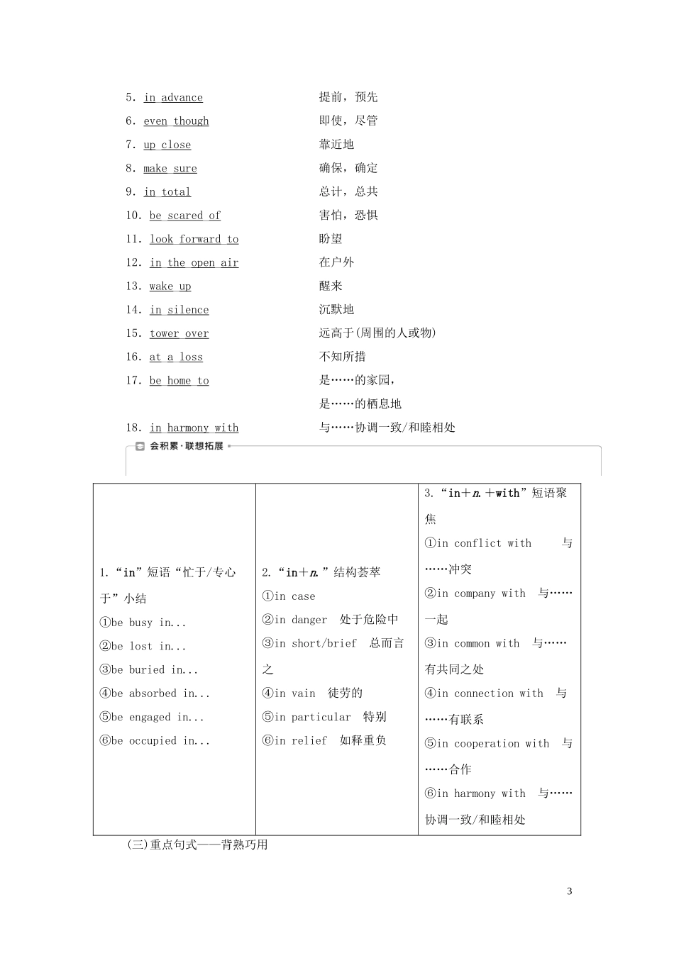 高考英语一轮复习 Unit 2 Wish you were here学案 牛津译林版必修2-牛津版高三必修2英语学案_第3页
