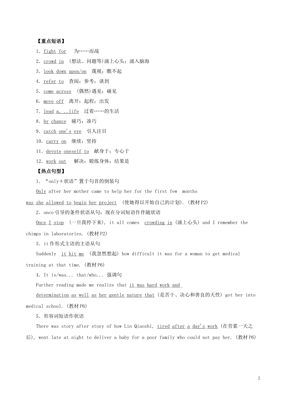 高考英语一轮复习 专题01 Women of achievement（教学案）新人教版必修4-新人教版高三必修4英语教学案_第2页