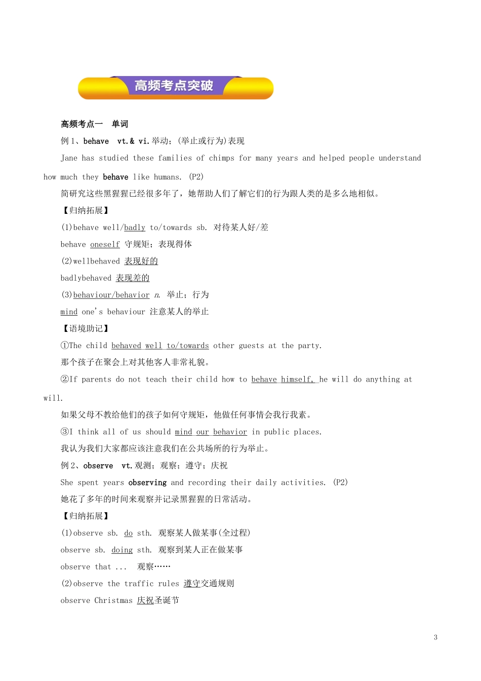 高考英语一轮复习 专题01 Women of achievement（教学案）新人教版必修4-新人教版高三必修4英语教学案_第3页