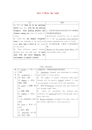 高考英语一轮复习 Unit 2 Work the land教学案 新人教版必修4-新人教版高三必修4英语教学案