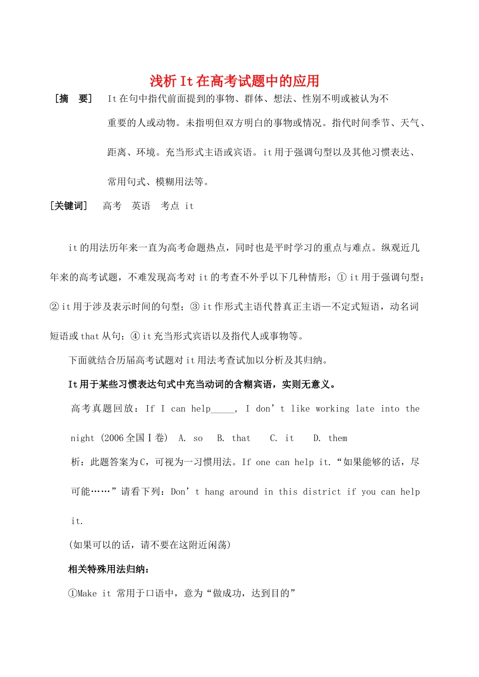 高考英语 浅析It在高考试题中的应用素材_第1页