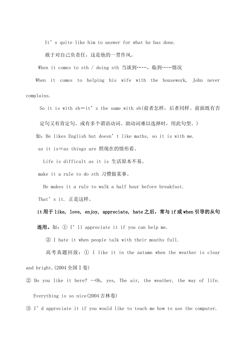高考英语 浅析It在高考试题中的应用素材_第3页