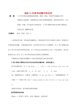 高考英语 浅析It在高考试题中的应用素材