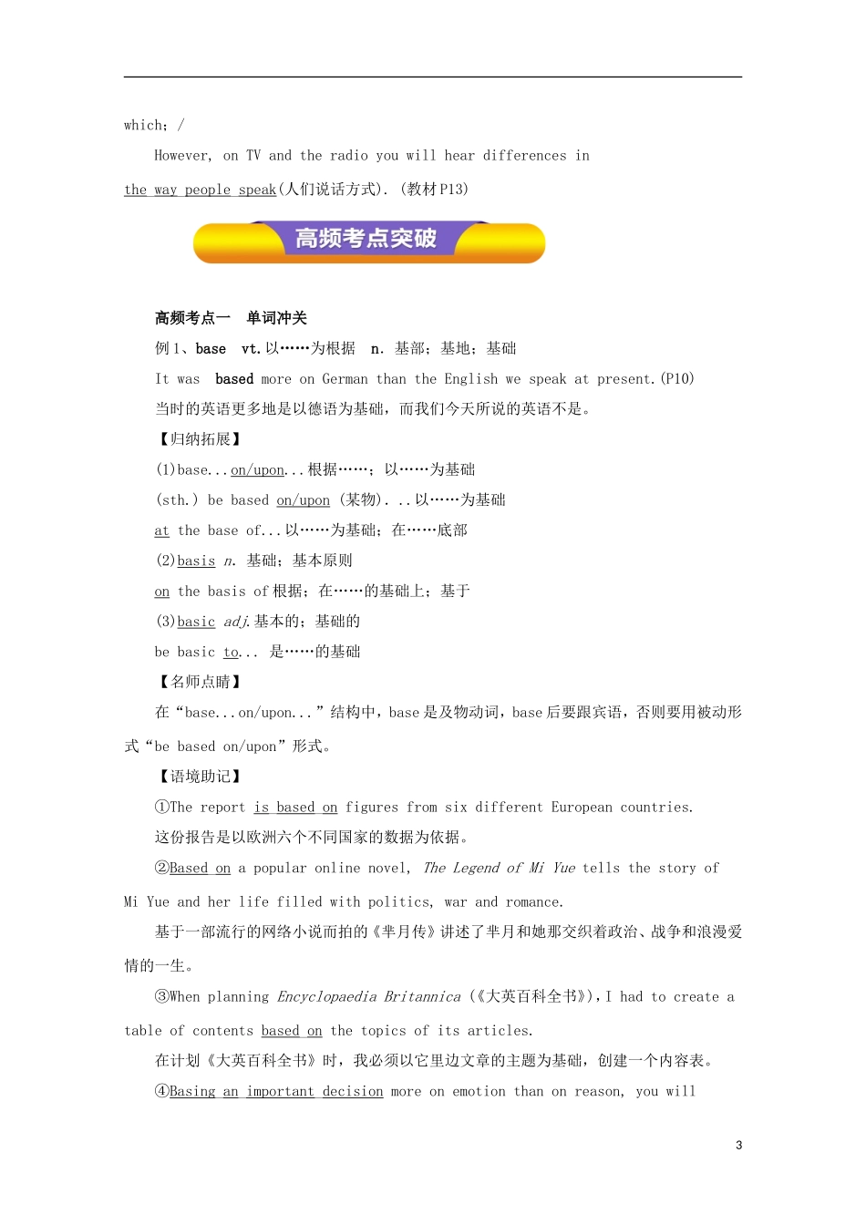 高考英语一轮复习 专题02 English around the world（教学案）（含解析）-人教版高三全册英语教学案_第3页