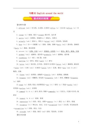 高考英语一轮复习 专题02 English around the world（教学案）（含解析）-人教版高三全册英语教学案