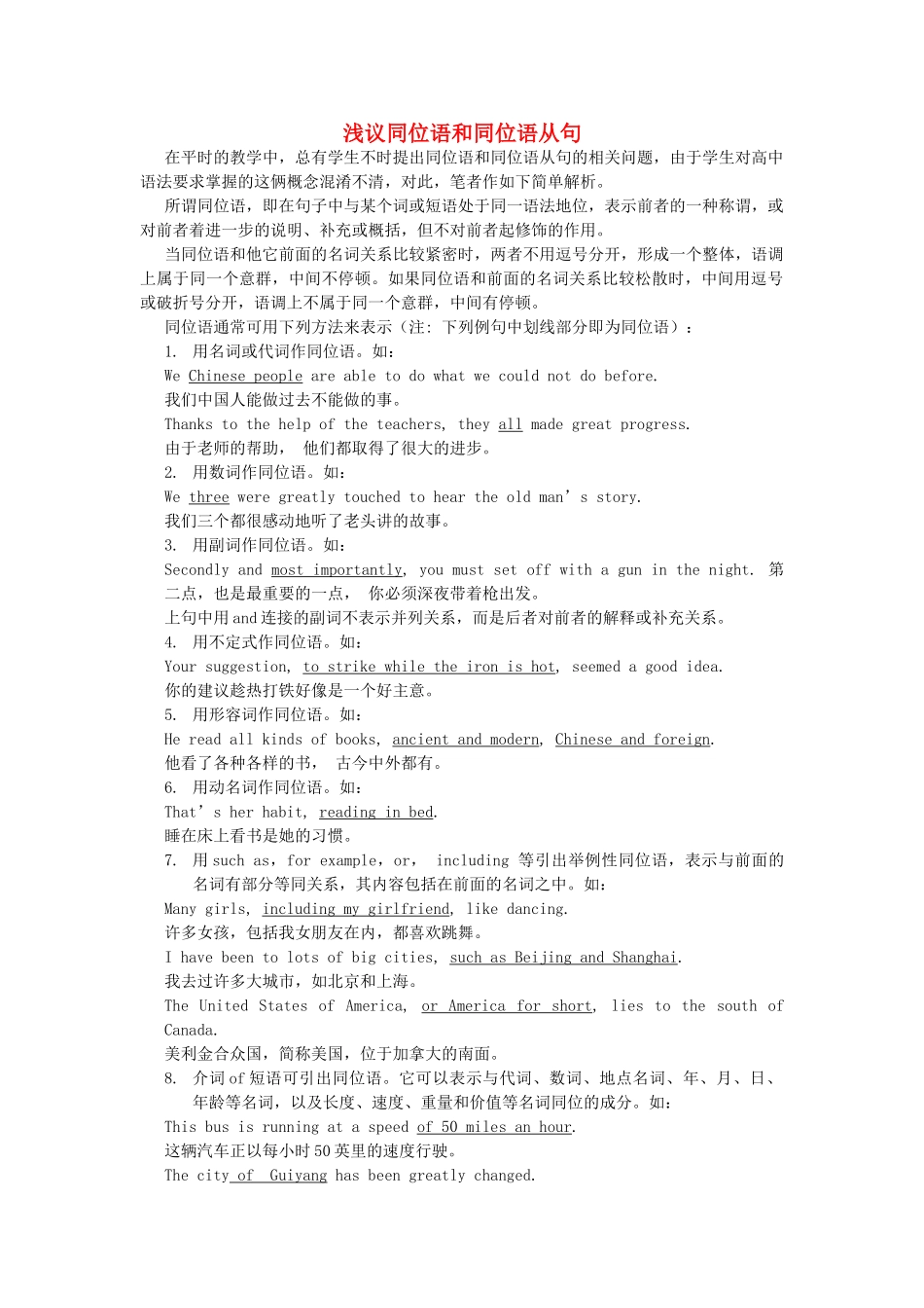 高考英语 浅议同位语和同位语从句素材 新人教版_第1页