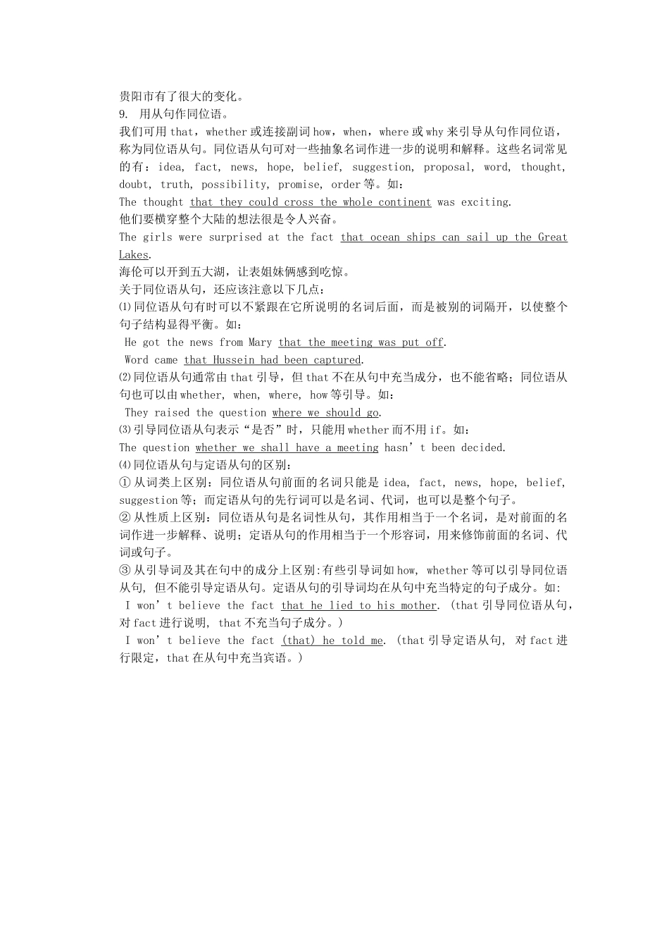 高考英语 浅议同位语和同位语从句素材 新人教版_第2页