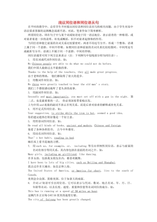高考英语 浅议同位语和同位语从句素材 新人教版