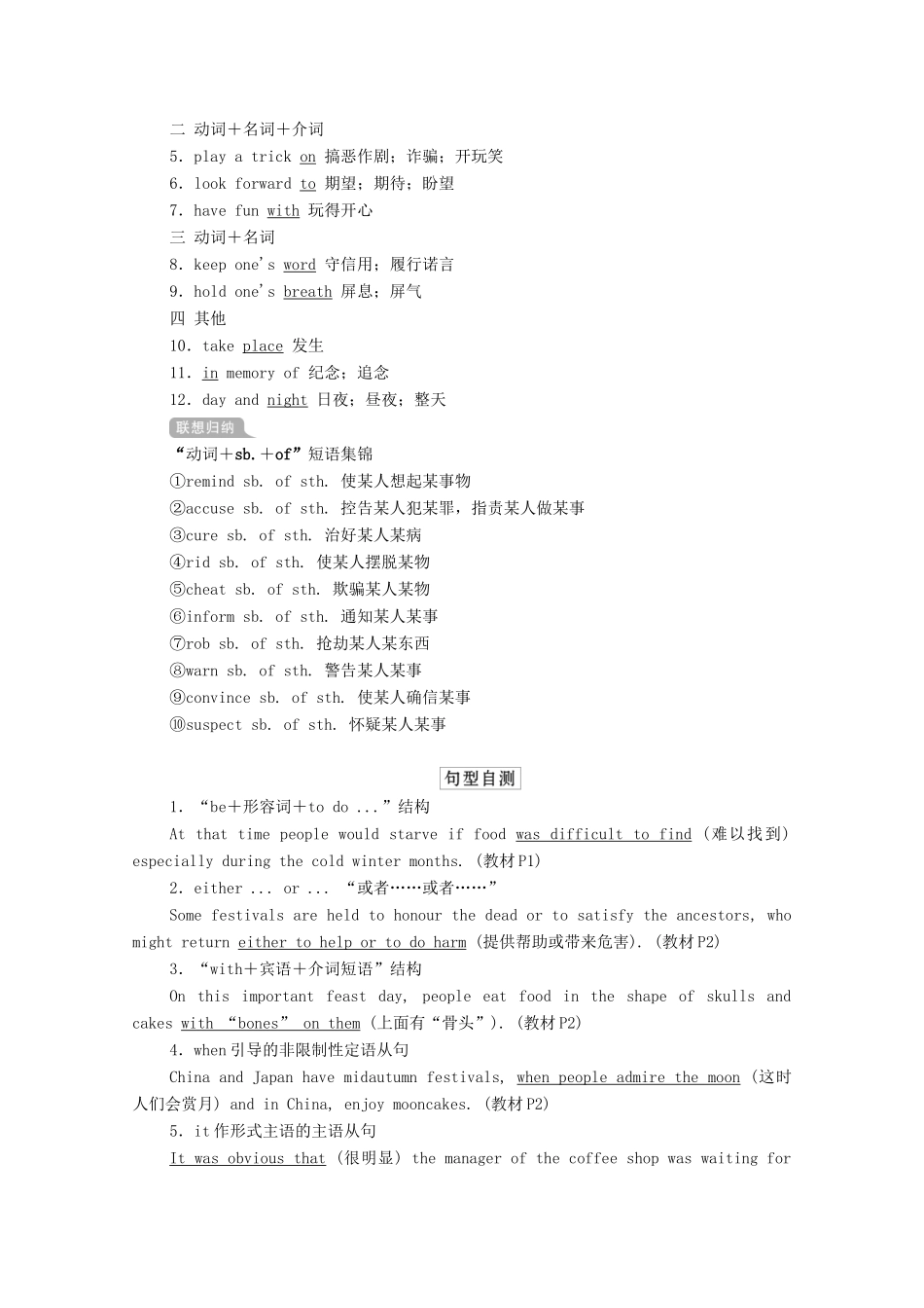 高考英语一轮统考复习 第一部分 教材重点全程攻略 Book 3 Unit 1 Festivals around the world学案（含解析）新人教版-新人教版高三全册英语学案_第3页