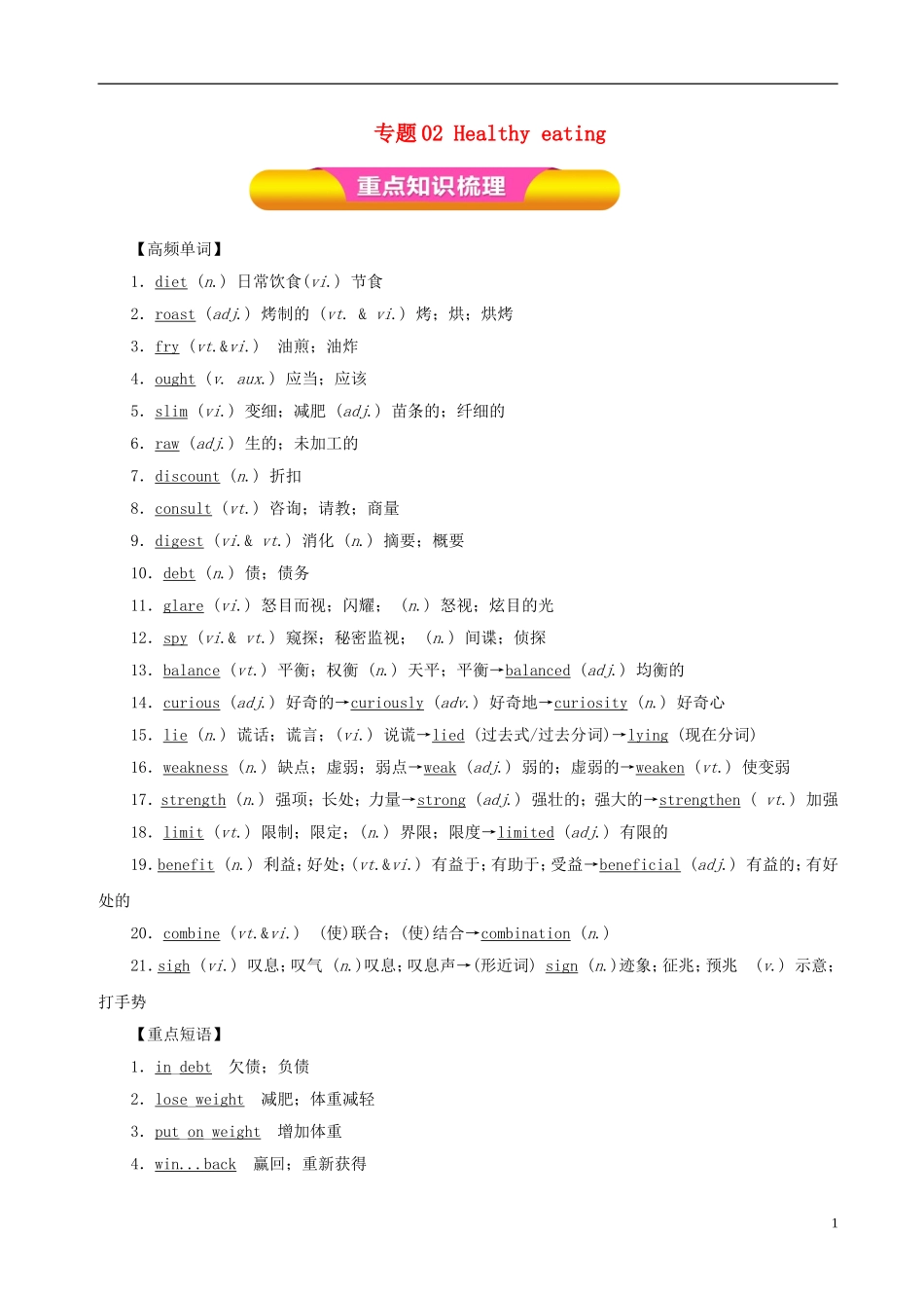高考英语一轮复习 专题02 Healthy eating（教学案）（含解析）新人教版必修3-新人教版高三必修3英语教学案_第1页