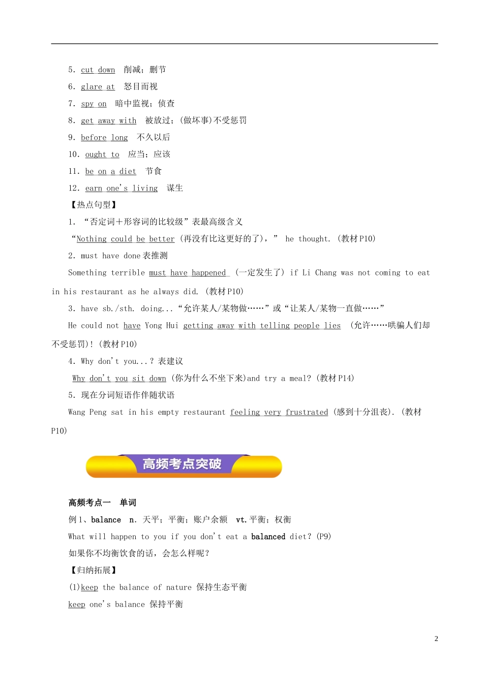 高考英语一轮复习 专题02 Healthy eating（教学案）（含解析）新人教版必修3-新人教版高三必修3英语教学案_第2页