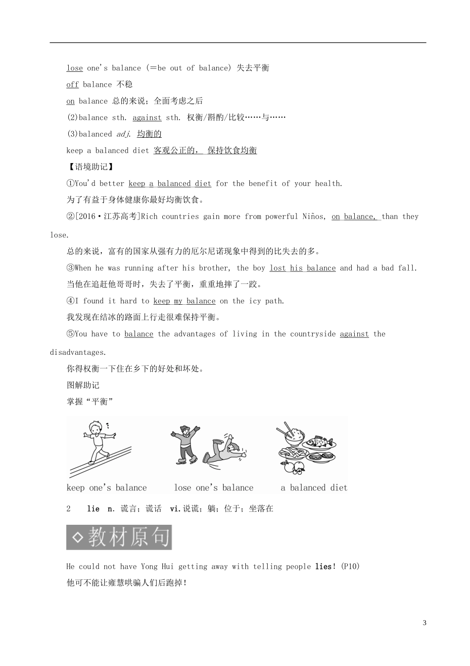 高考英语一轮复习 专题02 Healthy eating（教学案）（含解析）新人教版必修3-新人教版高三必修3英语教学案_第3页