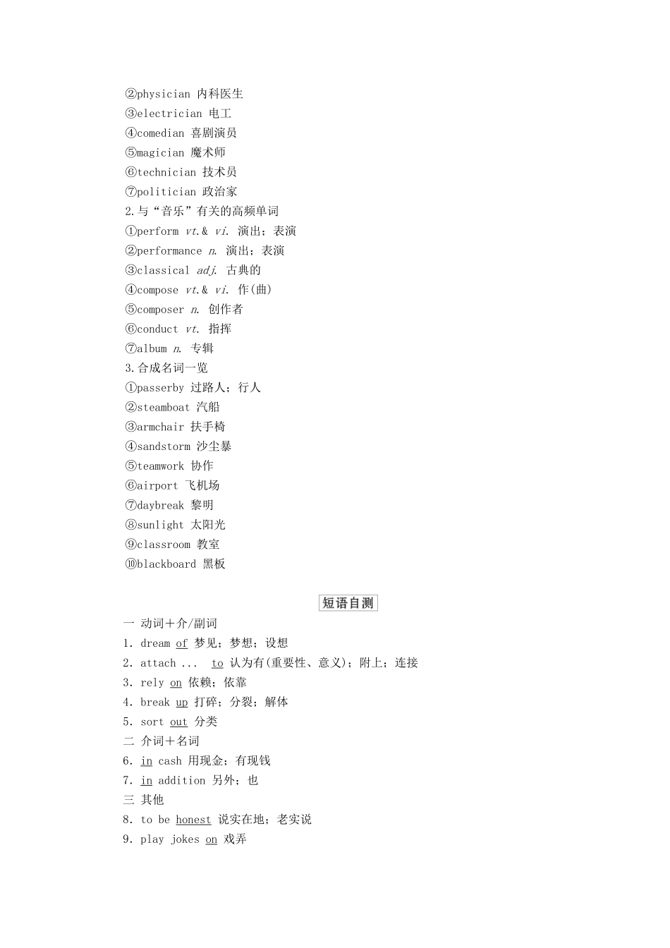 高考英语一轮统考复习 第一部分 教材重点全程攻略 Book 2 Unit 5 Music学案（含解析）新人教版-新人教版高三全册英语学案_第2页