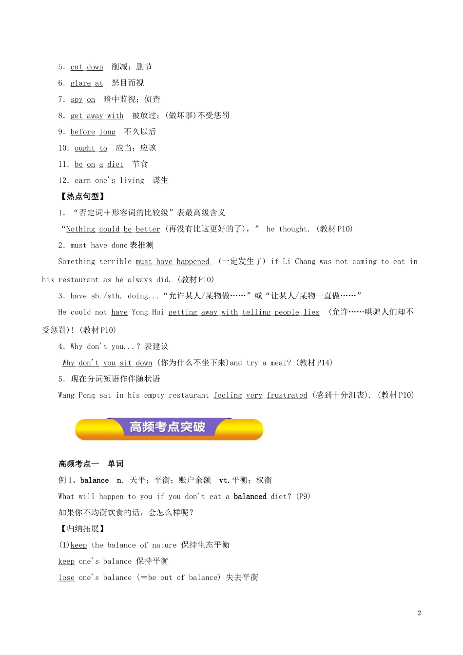 高考英语一轮复习 专题02 Healthy eating（教学案）新人教版必修3-新人教版高三必修3英语教学案_第2页