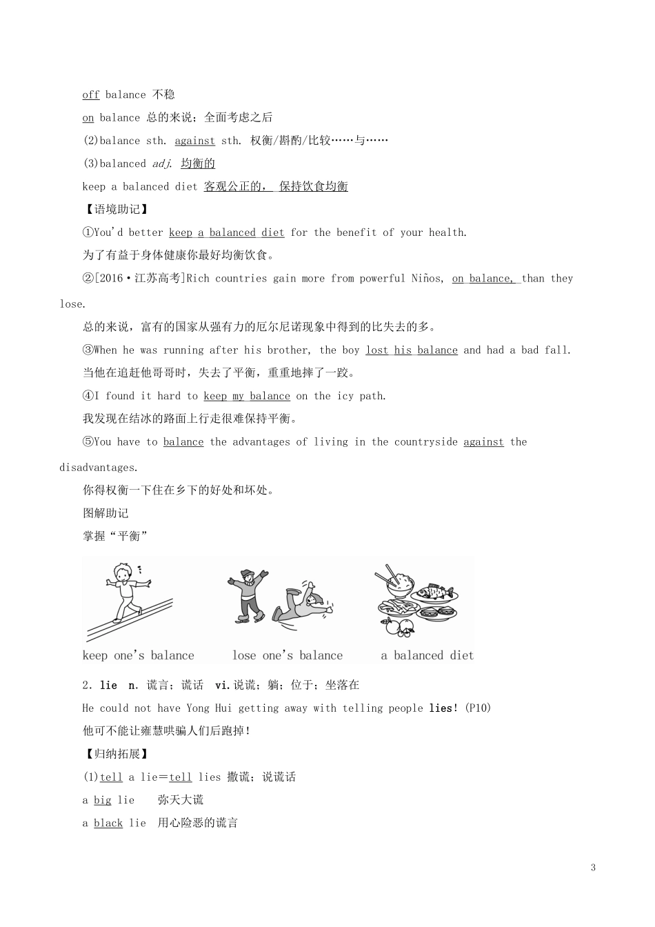 高考英语一轮复习 专题02 Healthy eating（教学案）新人教版必修3-新人教版高三必修3英语教学案_第3页