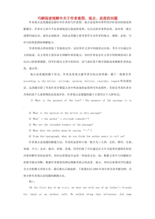 高考英语 巧解阅读中作者意图、观点、态度题型素材 新人教版
