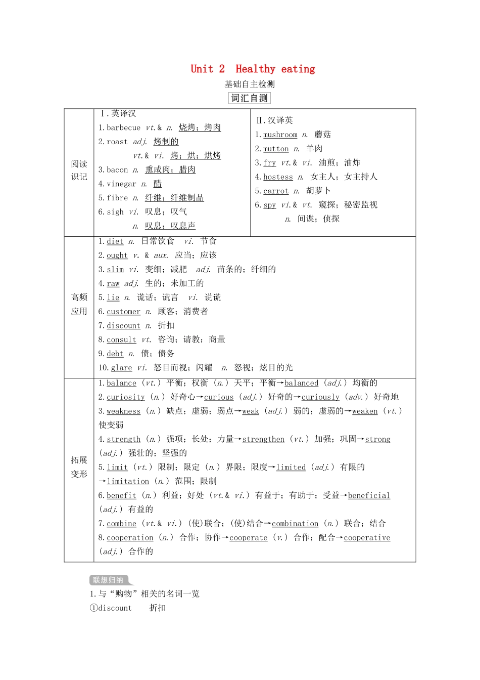 高考英语一轮统考复习 第一部分 教材重点全程攻略 Book 3 Unit 2 Healthy eating学案（含解析）新人教版-新人教版高三全册英语学案_第1页