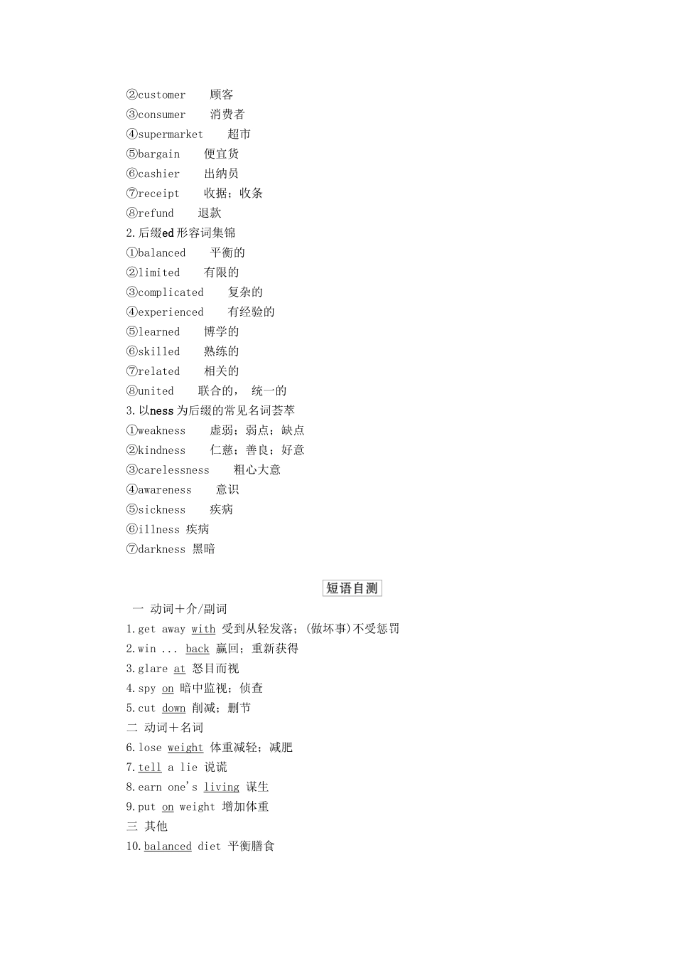 高考英语一轮统考复习 第一部分 教材重点全程攻略 Book 3 Unit 2 Healthy eating学案（含解析）新人教版-新人教版高三全册英语学案_第2页