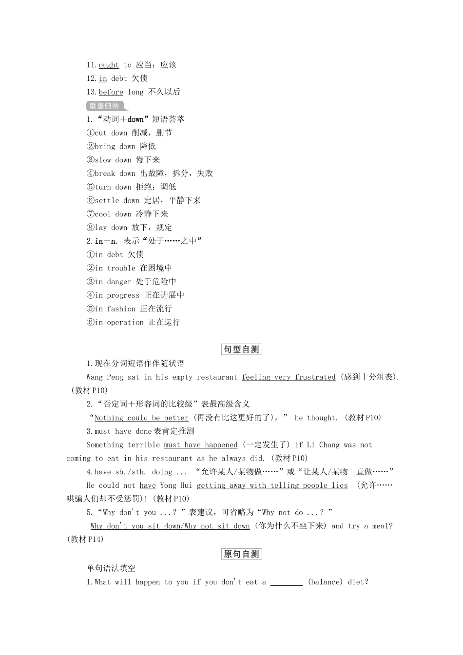 高考英语一轮统考复习 第一部分 教材重点全程攻略 Book 3 Unit 2 Healthy eating学案（含解析）新人教版-新人教版高三全册英语学案_第3页